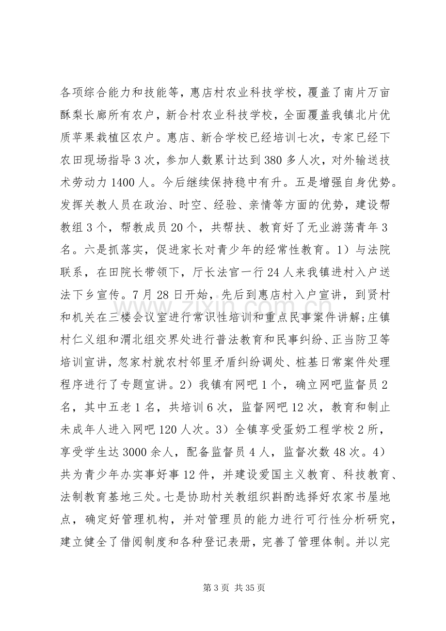 乡镇党建干部述职报告.docx_第3页