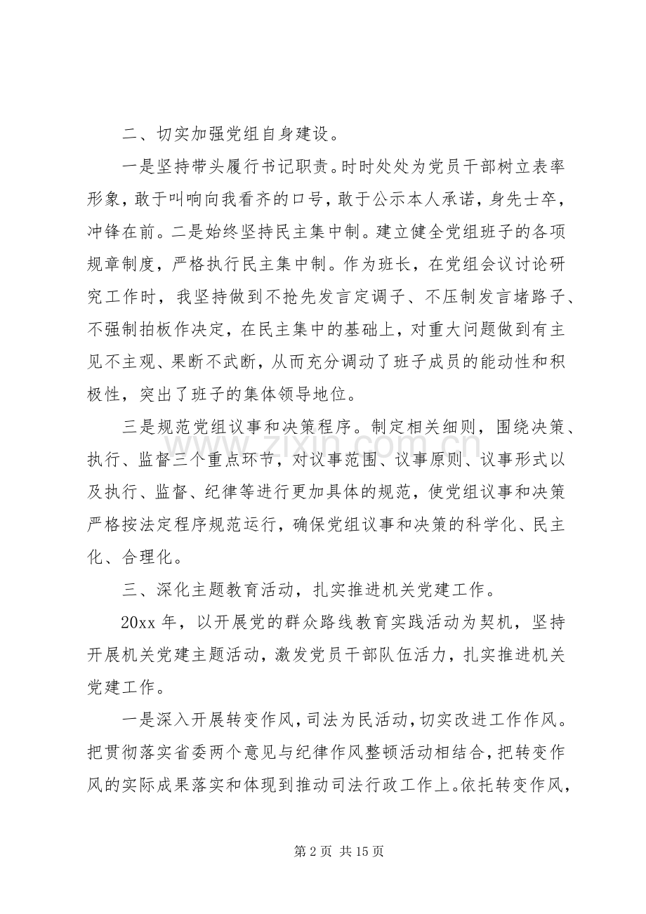 20XX年党支部述职报告.docx_第2页