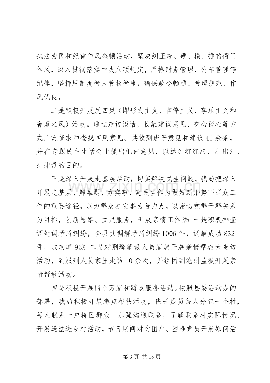 20XX年党支部述职报告.docx_第3页