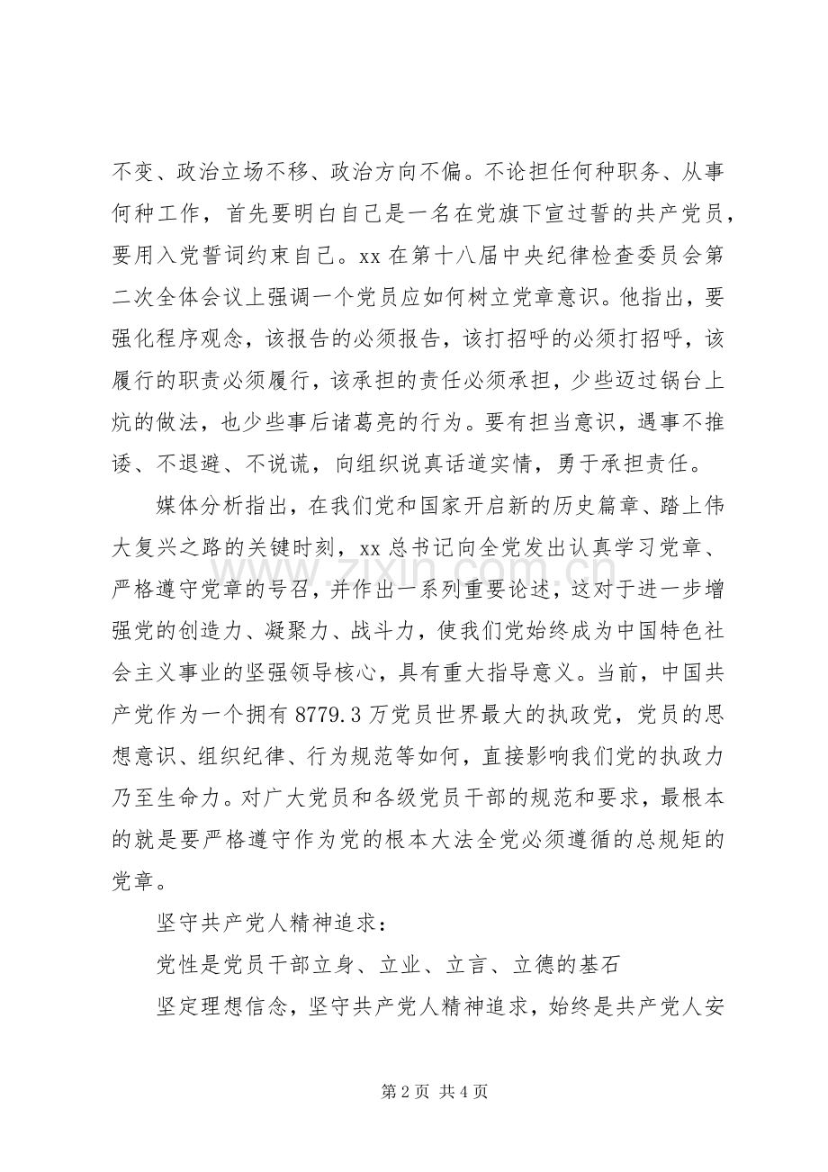 两学一做个人学习心得体会20XX年.docx_第2页