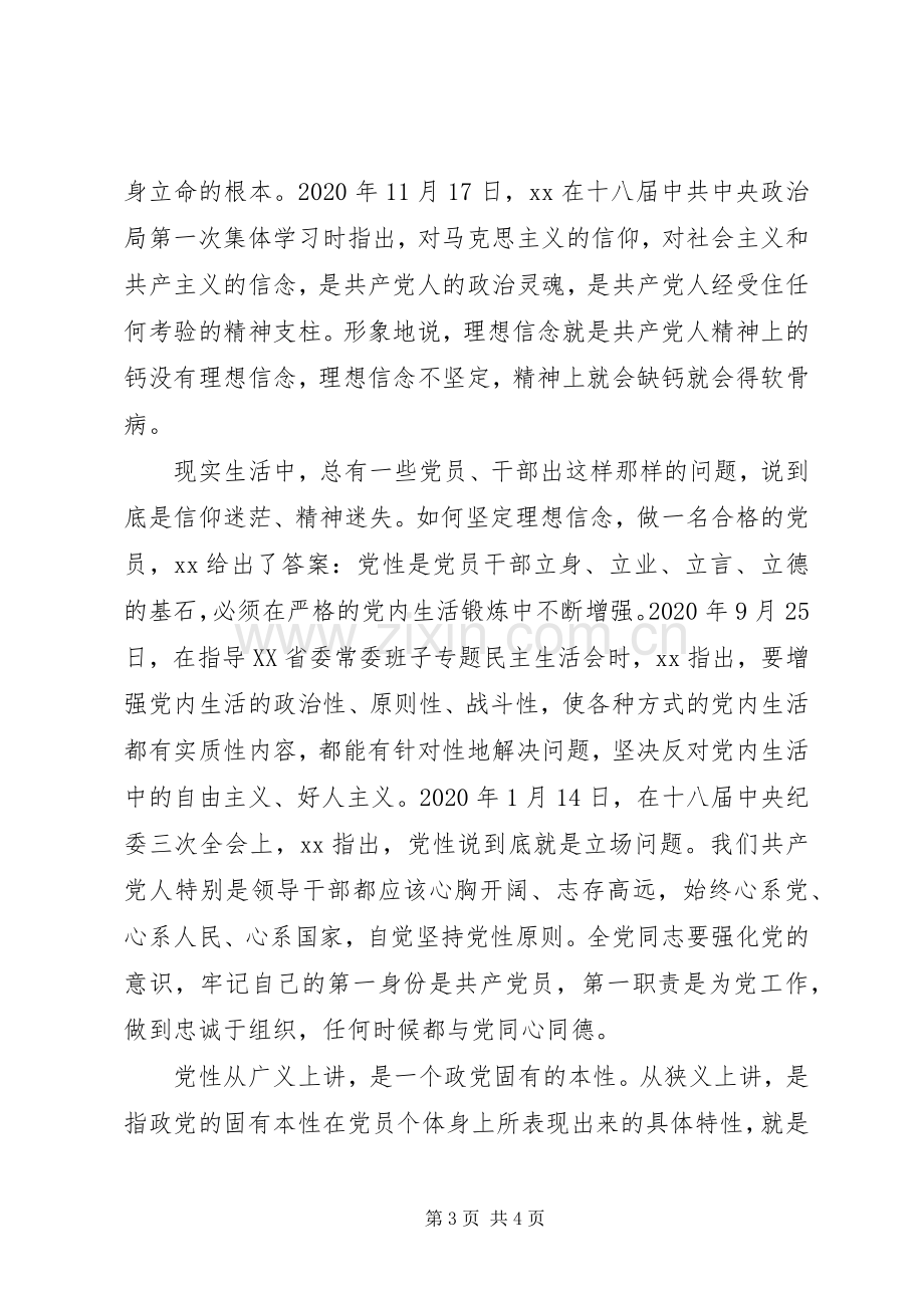 两学一做个人学习心得体会20XX年.docx_第3页