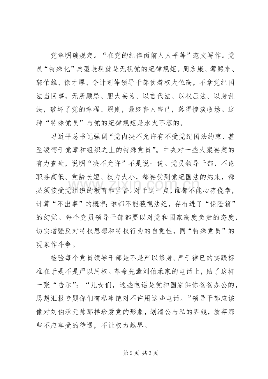 “严以用权”专题研讨心得（党员）.docx_第2页