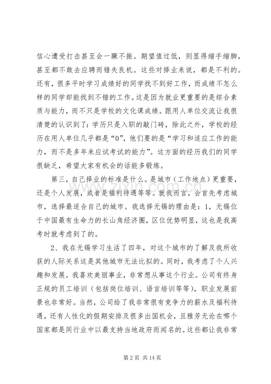 如何就业心得体会.docx_第2页