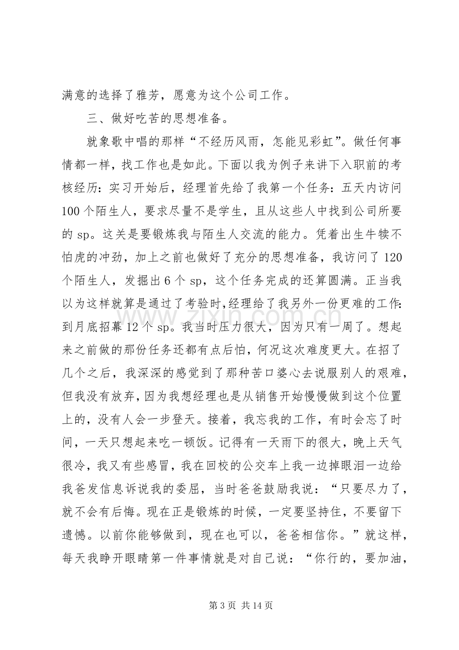 如何就业心得体会.docx_第3页