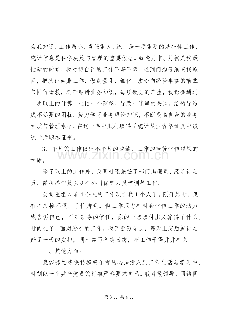 物资管理的述职报告范文.docx_第3页