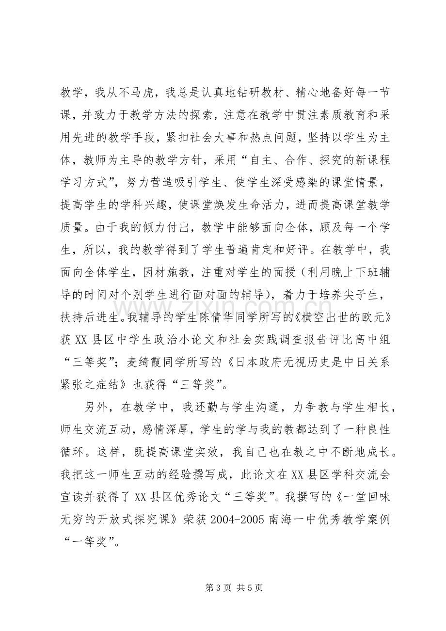 申请晋升高级教师述职报告述职报告.docx_第3页