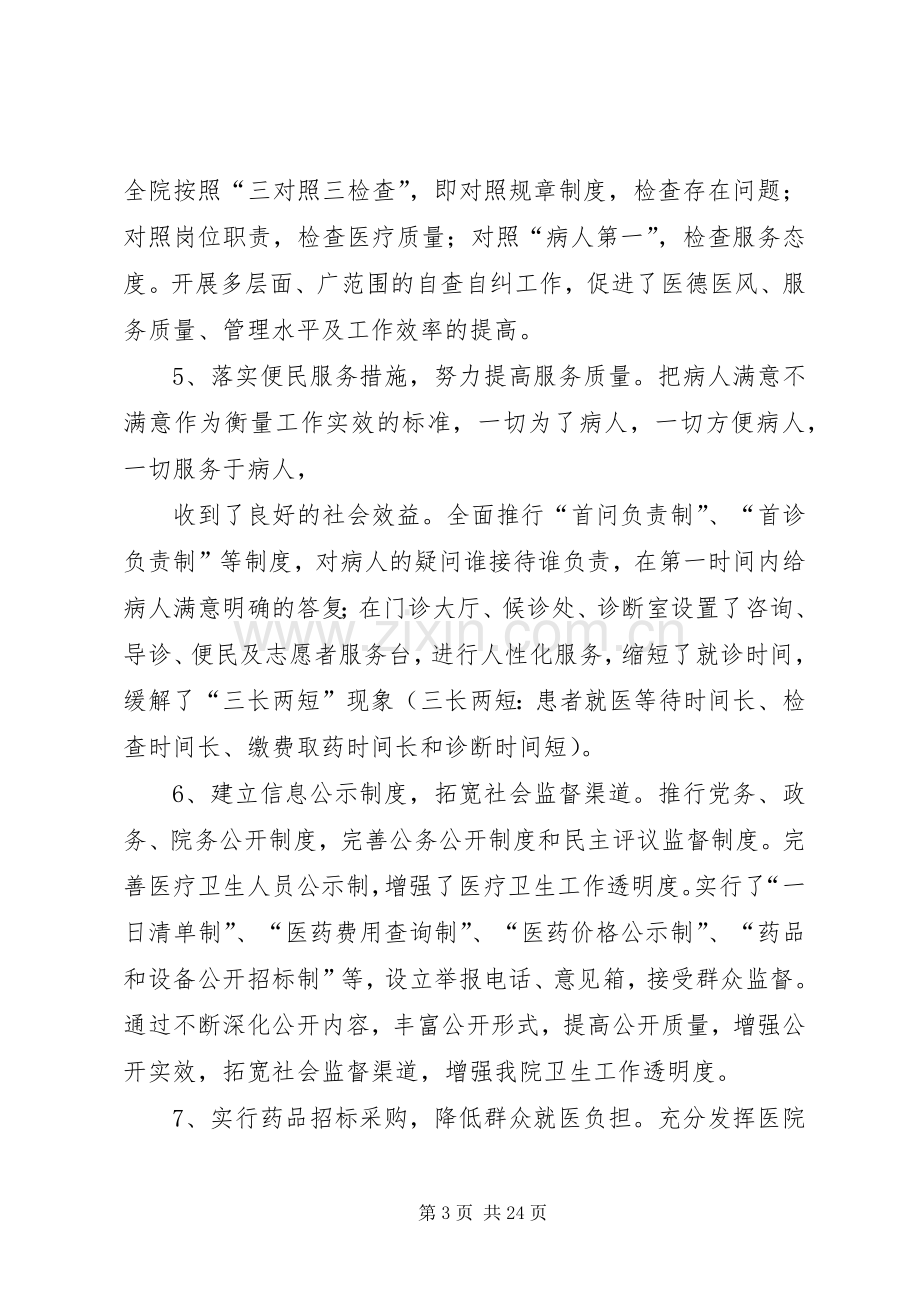 医院述职述廉报告(多篇).docx_第3页