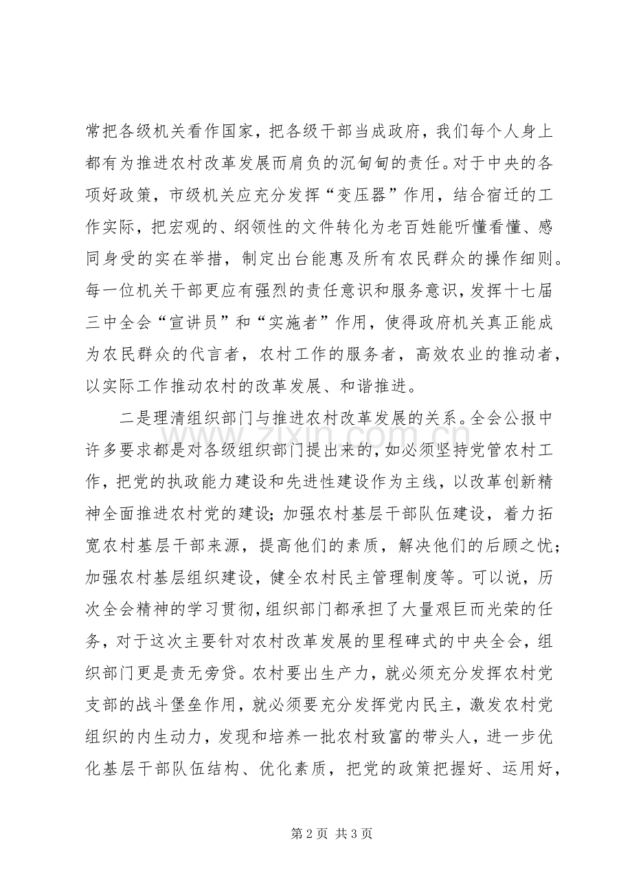 学习十七届三中全会精神心得体会.docx_第2页