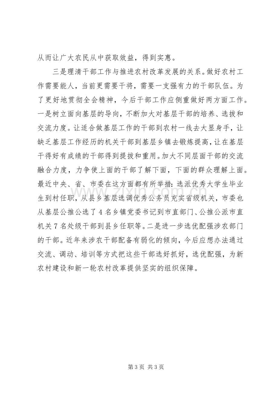 学习十七届三中全会精神心得体会.docx_第3页