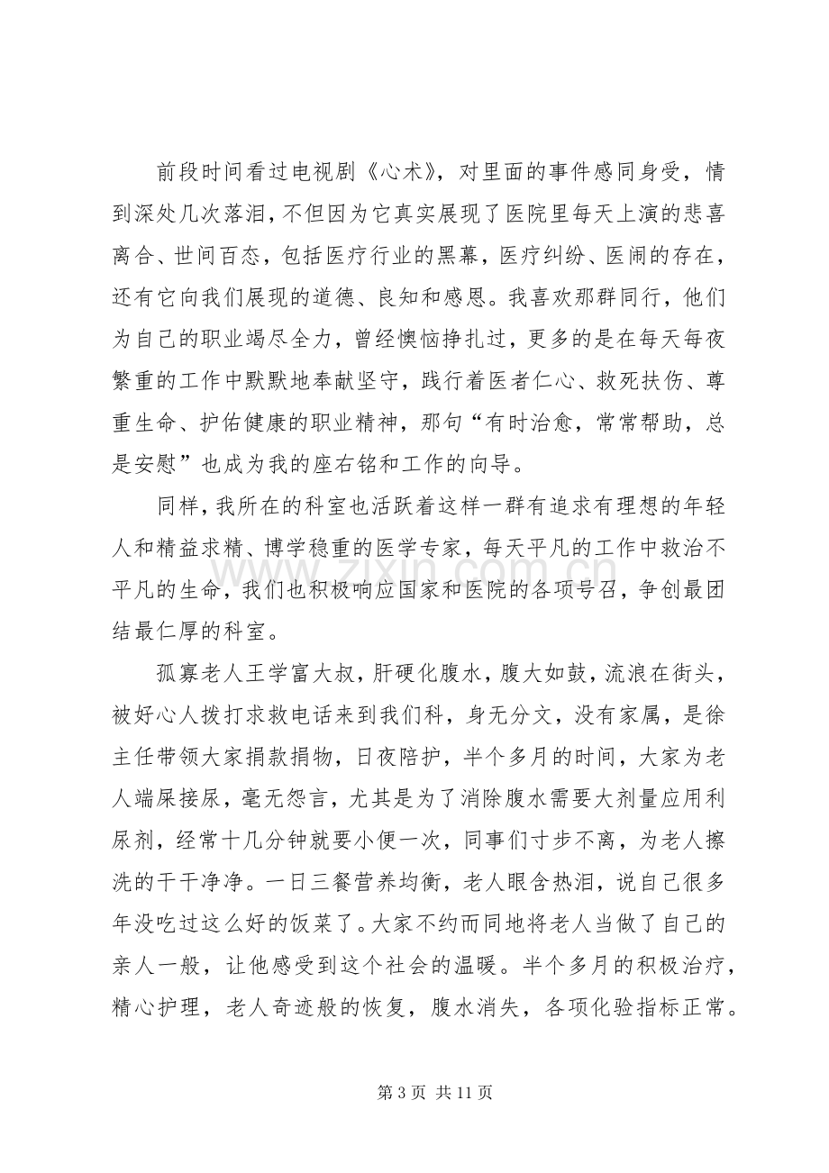 第一篇：医疗卫生职业精神心得体会.docx_第3页