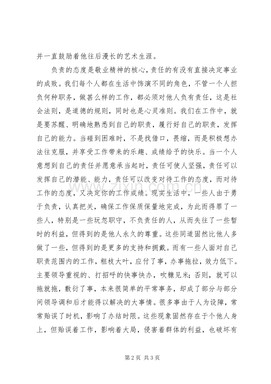 “三个意识”主题教育活动学习心得体会.docx_第2页