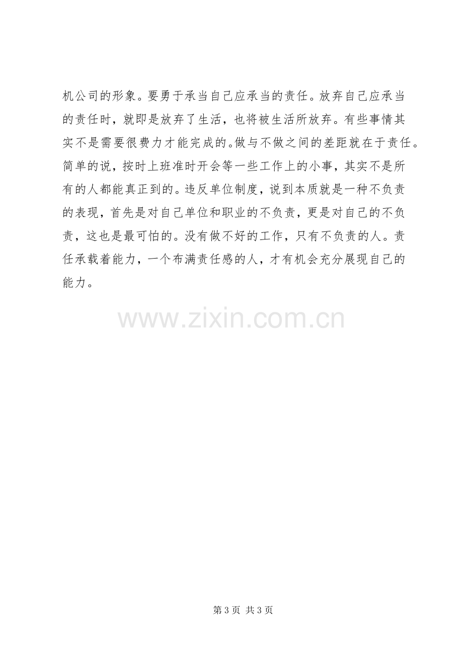 “三个意识”主题教育活动学习心得体会.docx_第3页