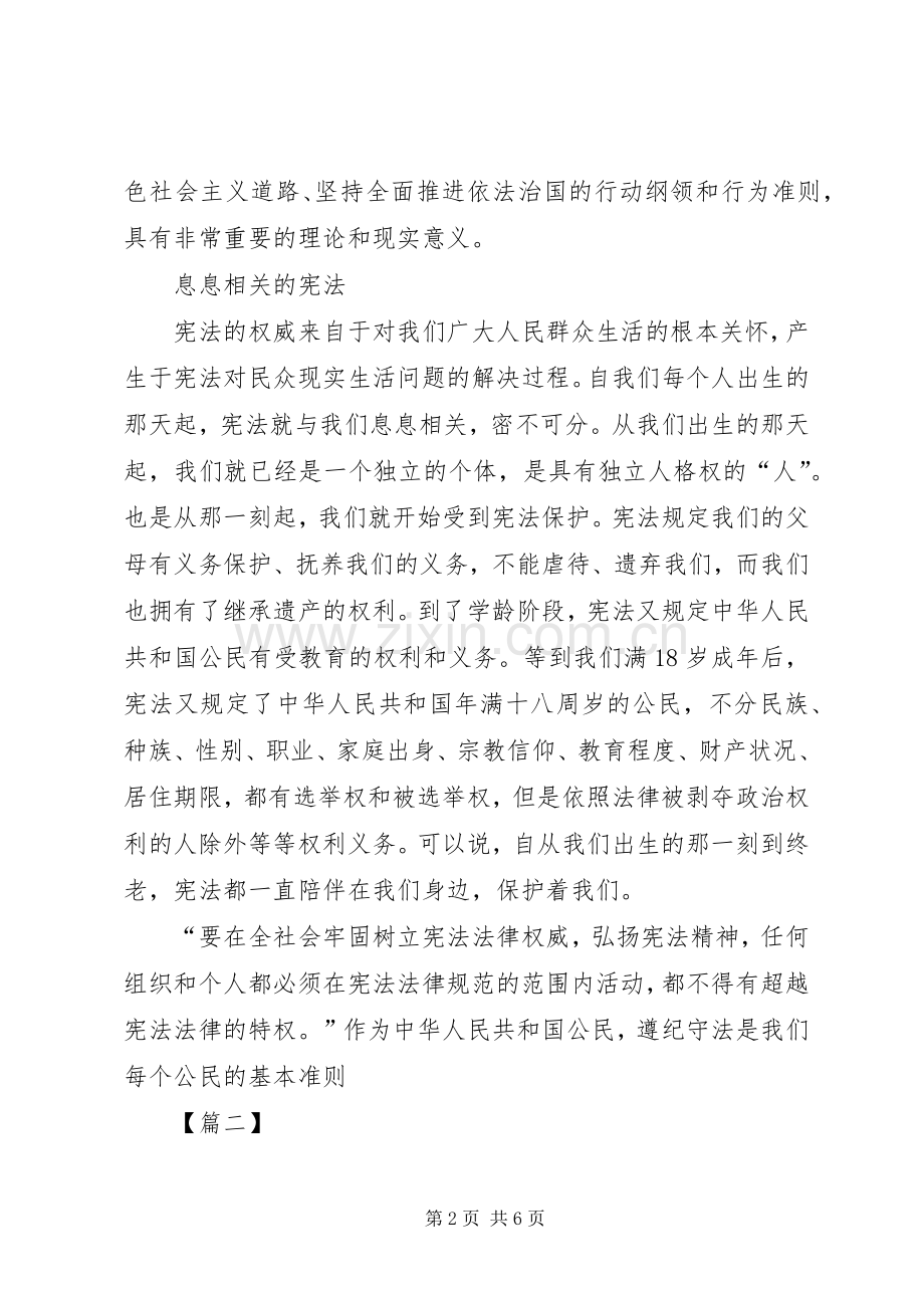 十九届二中全会精神学习体会3篇.docx_第2页