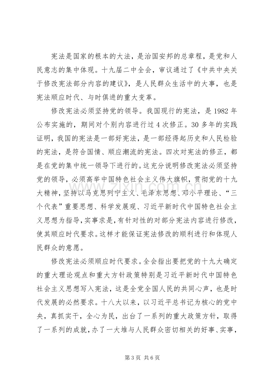 十九届二中全会精神学习体会3篇.docx_第3页