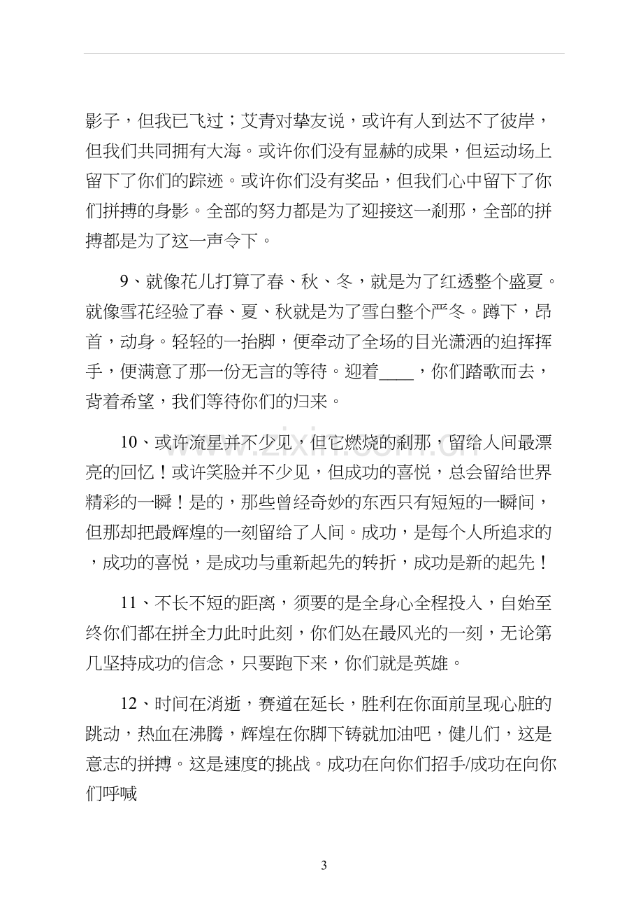 春季学校运动会加油稿一.docx_第3页