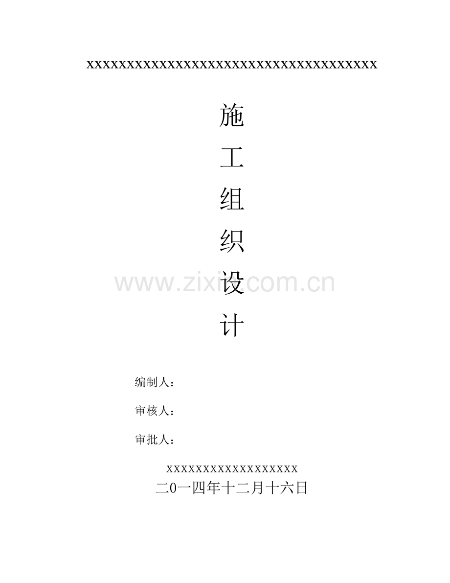 园林景观工程施工组织设计( 66页).docx_第2页