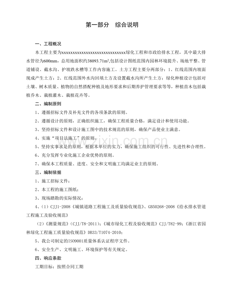 园林景观工程施工组织设计( 66页).docx_第3页