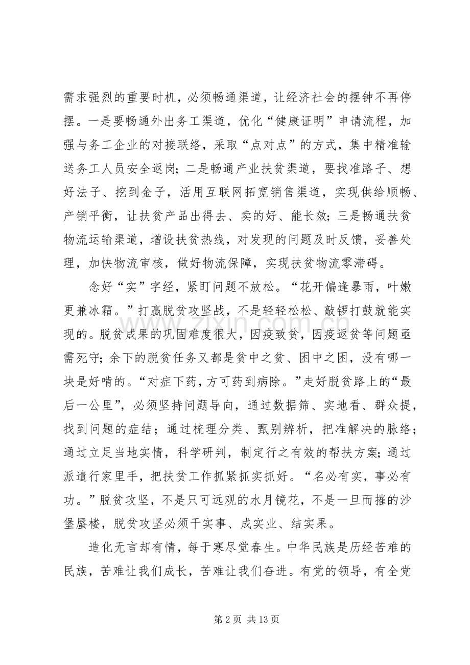 决战脱贫攻坚心得感悟六篇.docx_第2页