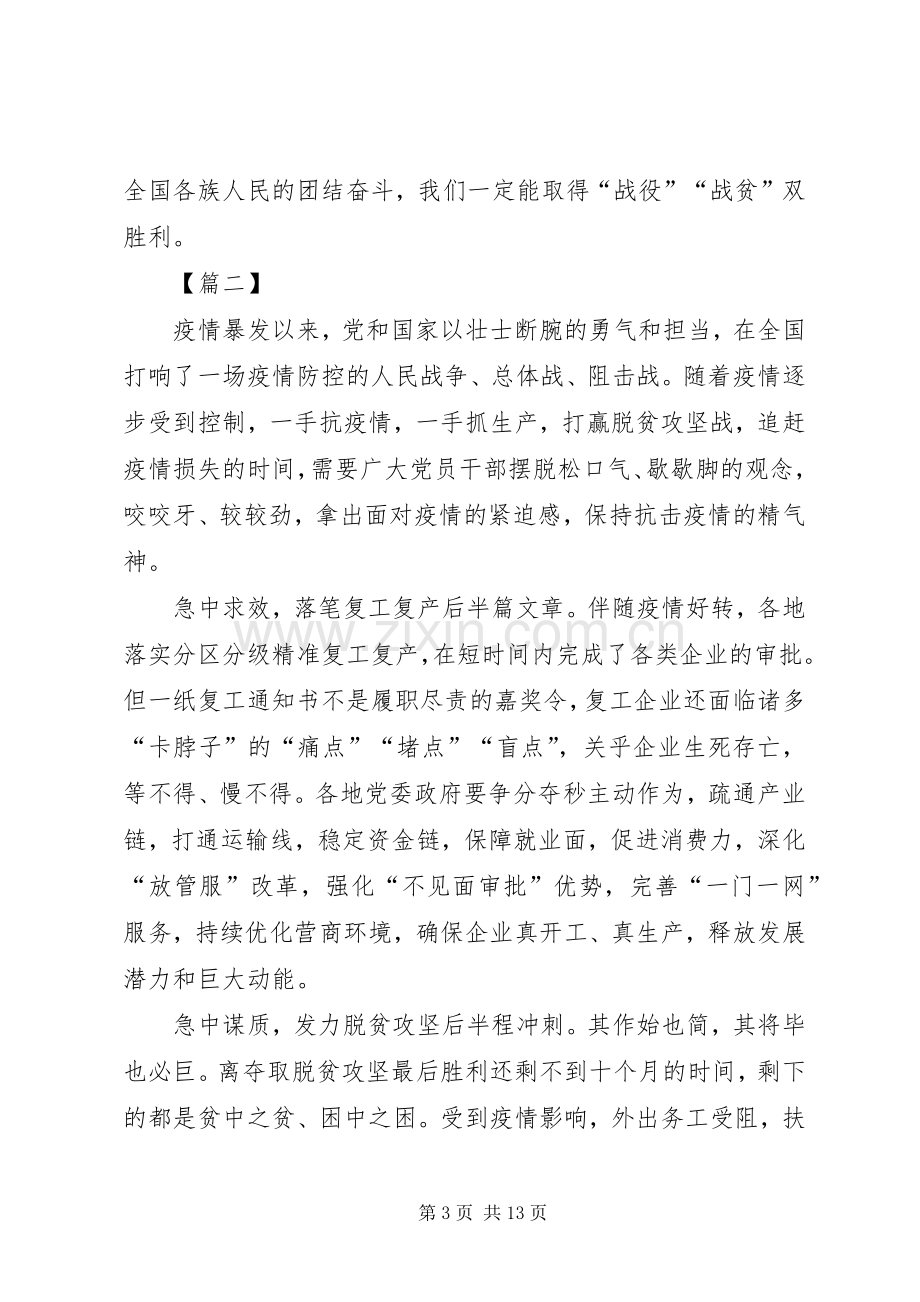 决战脱贫攻坚心得感悟六篇.docx_第3页