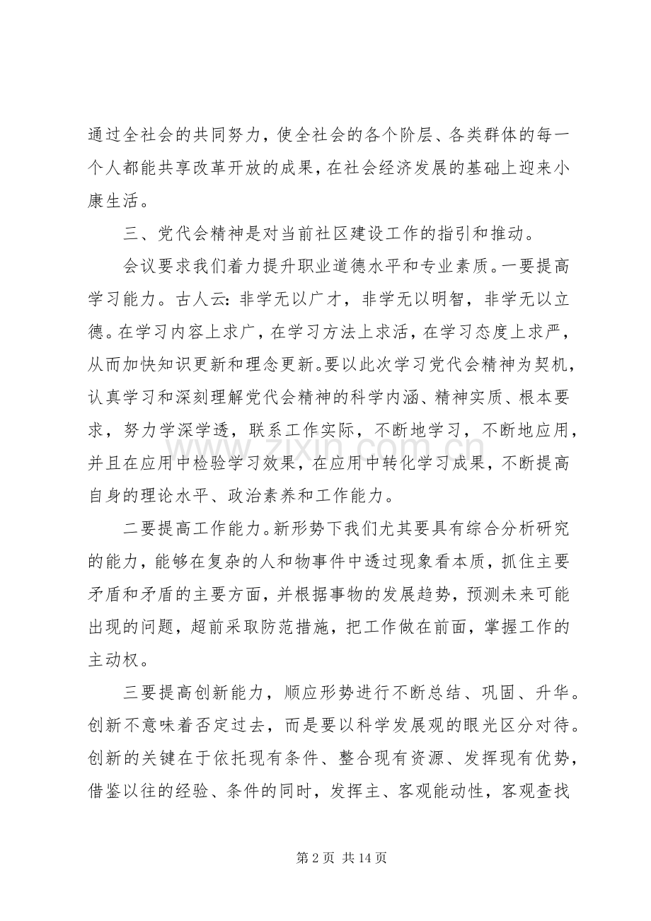 党代会工作报告心得体会.docx_第2页