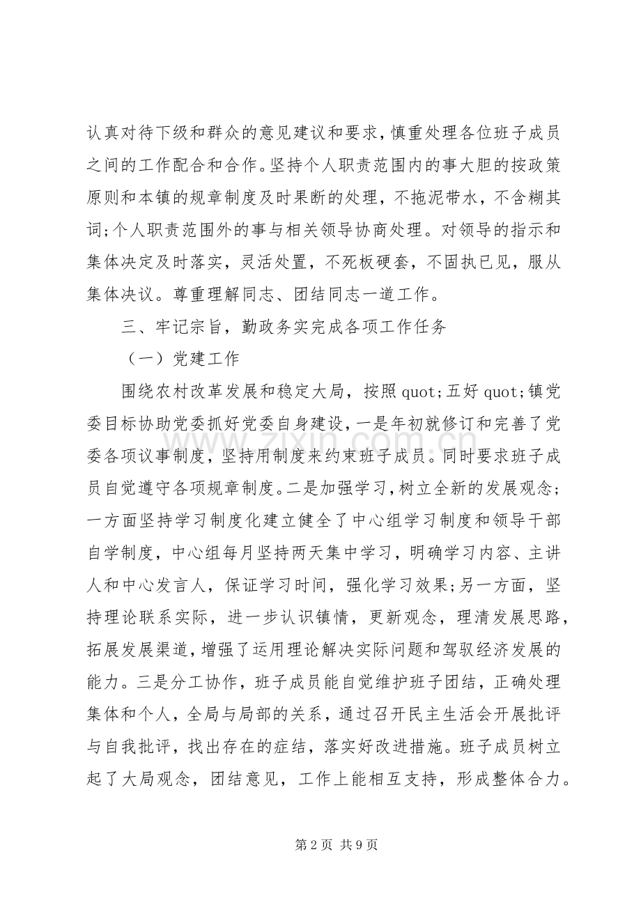 XX年镇纪委组织书记述职述廉报告.docx_第2页