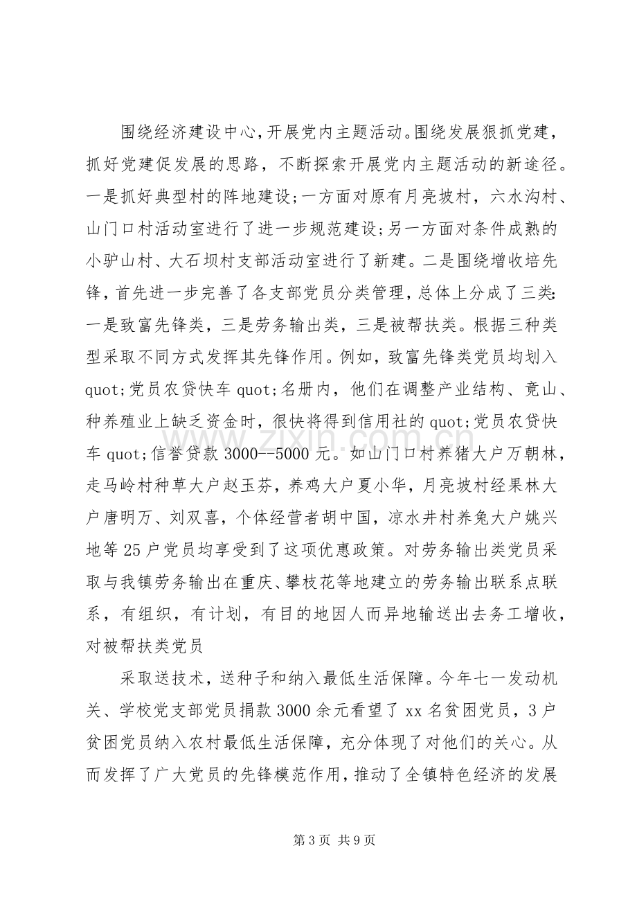 XX年镇纪委组织书记述职述廉报告.docx_第3页