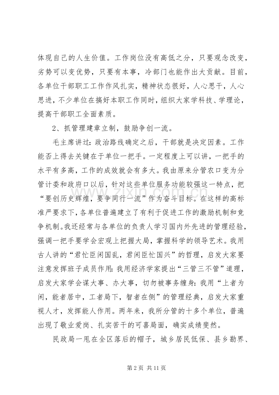 副市长XX年终述职报告.docx_第2页