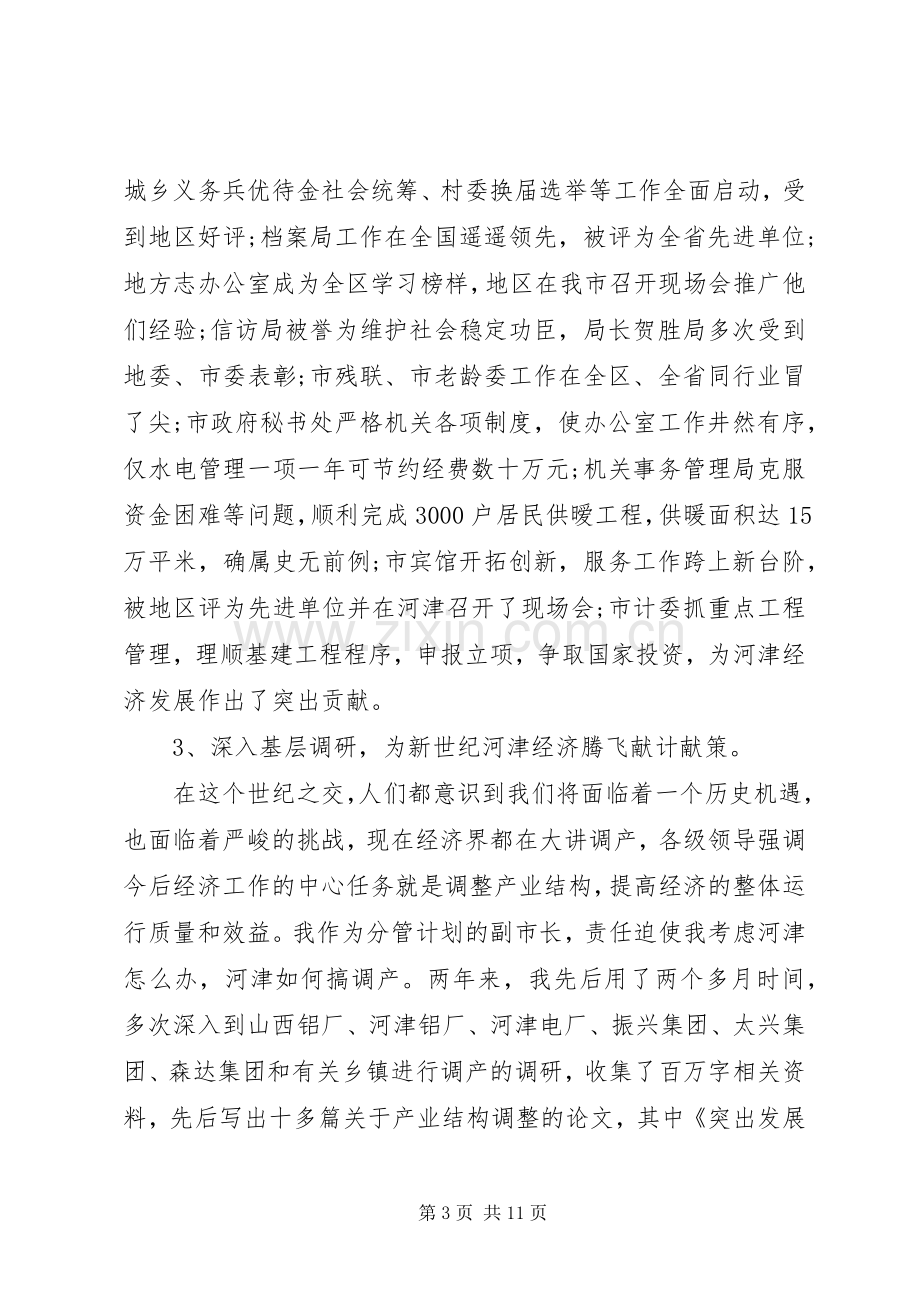 副市长XX年终述职报告.docx_第3页