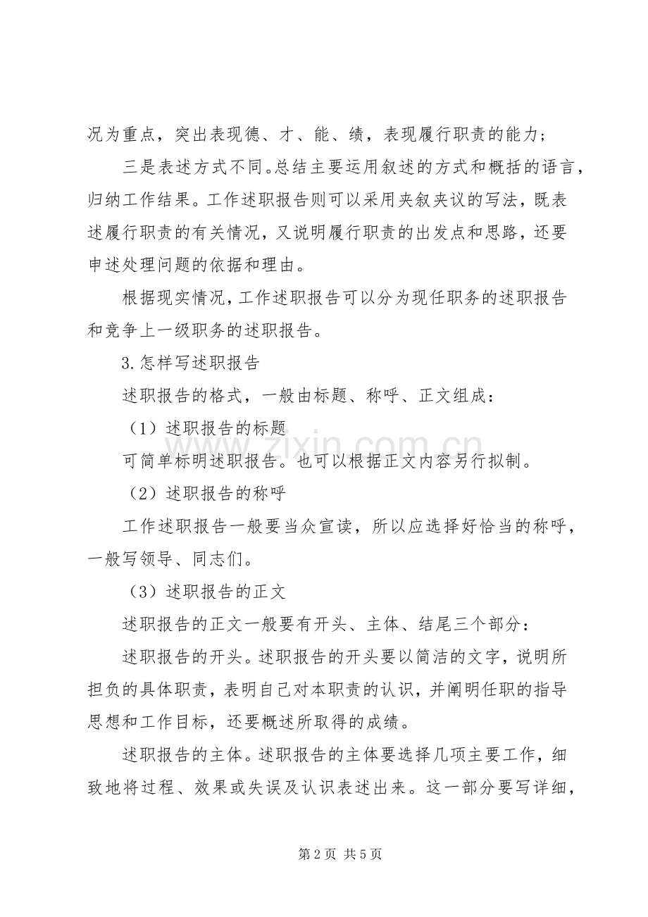 个人年终述职报告范文如何写.docx_第2页