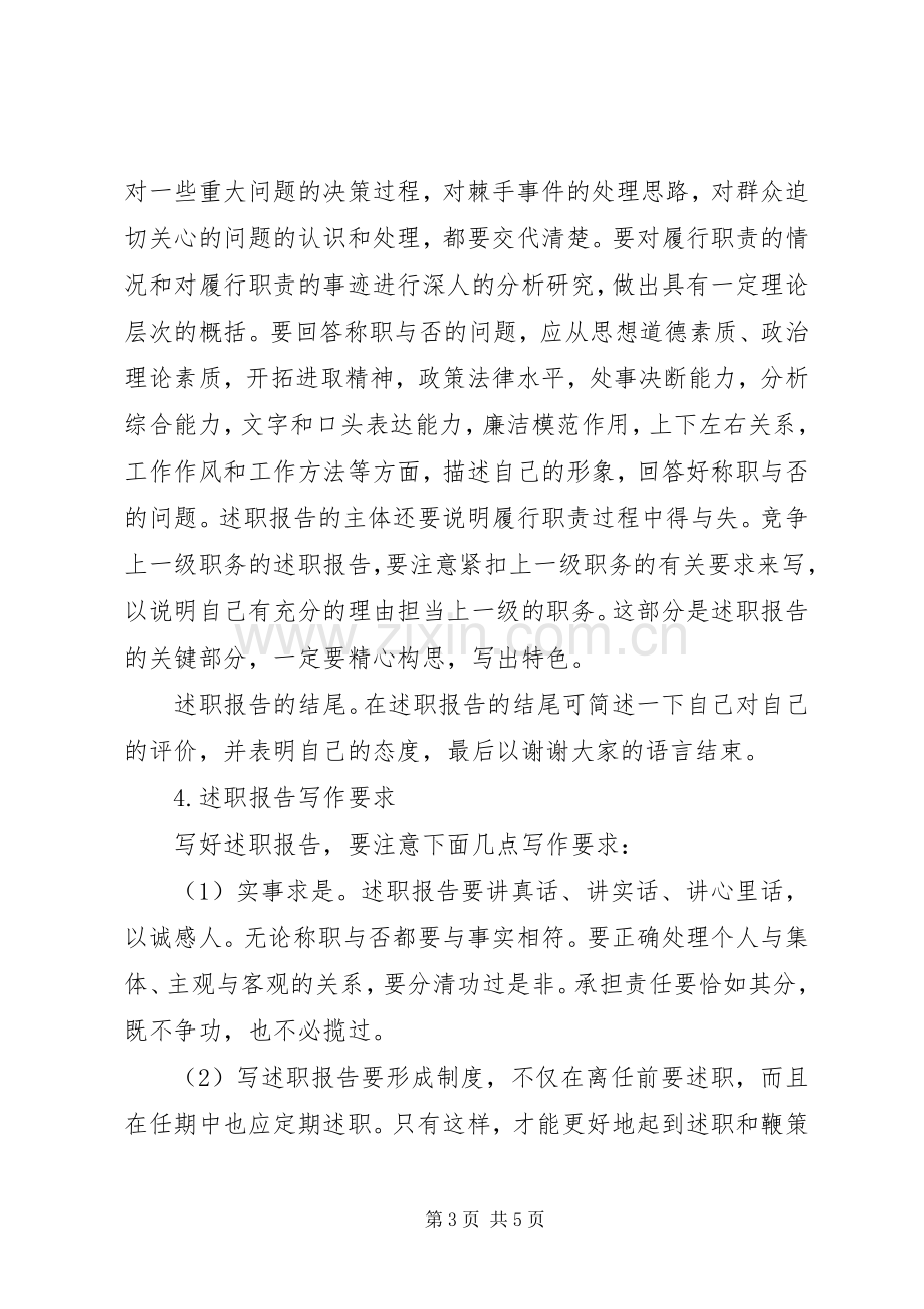 个人年终述职报告范文如何写.docx_第3页