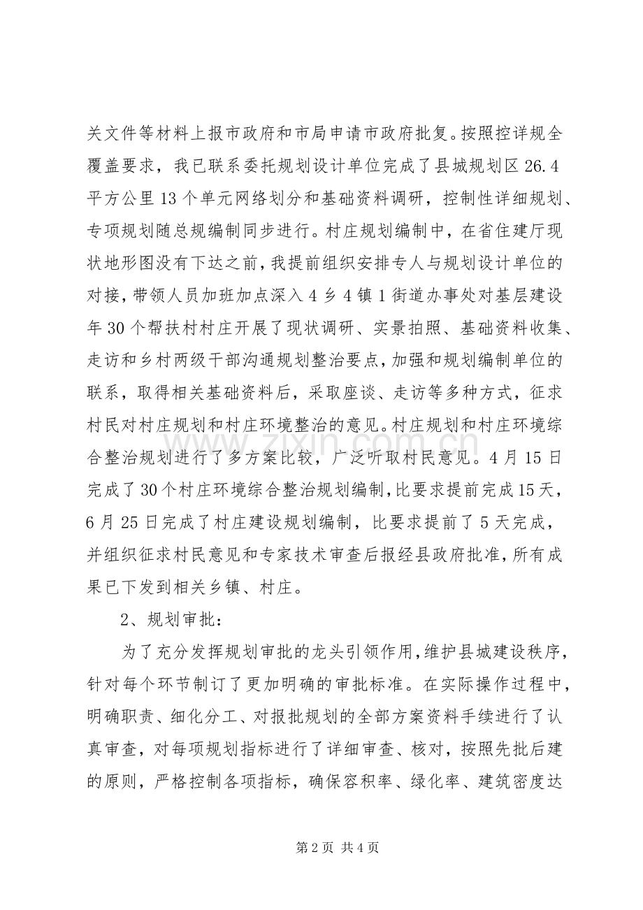 县城乡规划局副局长述职报告.docx_第2页