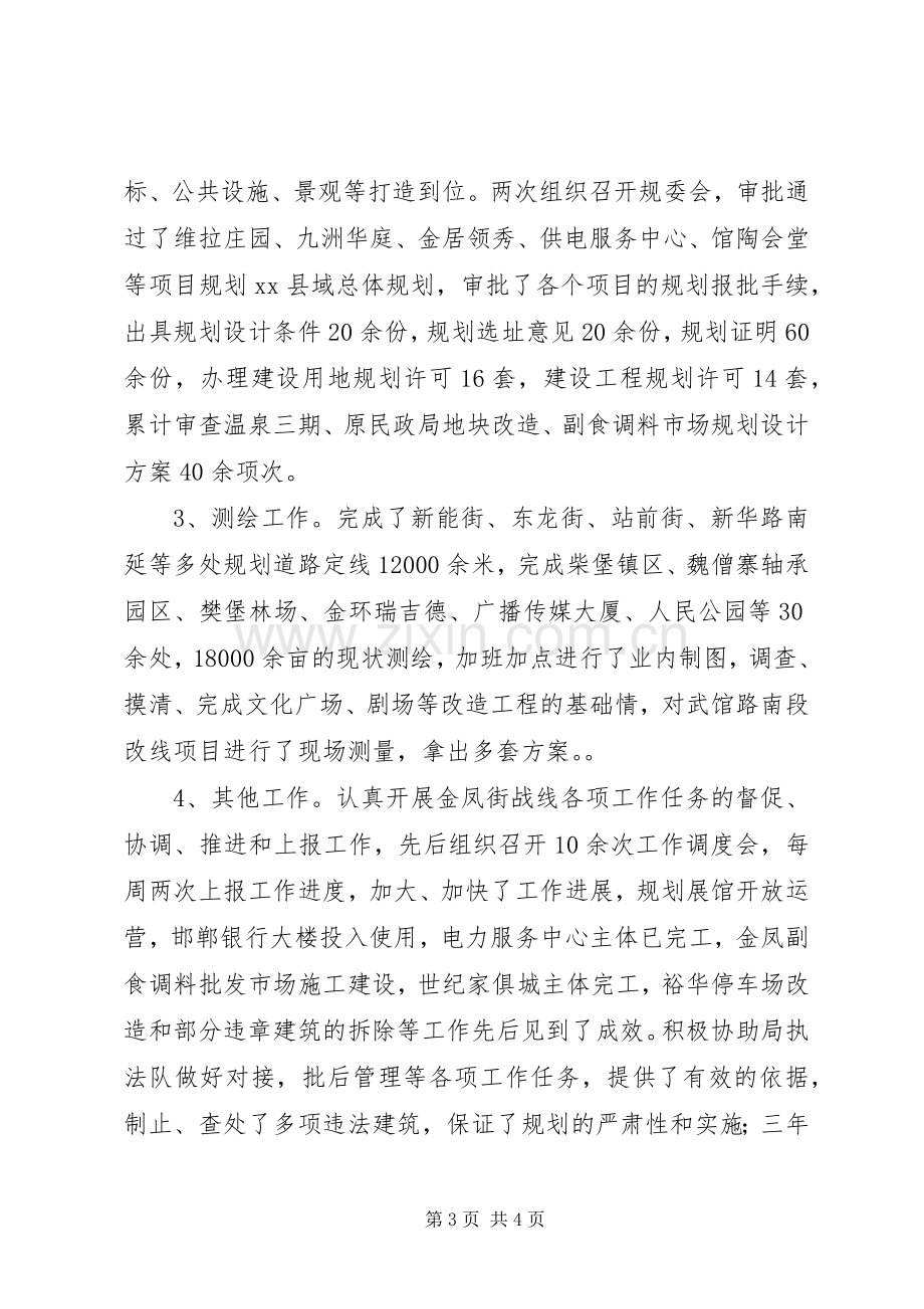 县城乡规划局副局长述职报告.docx_第3页