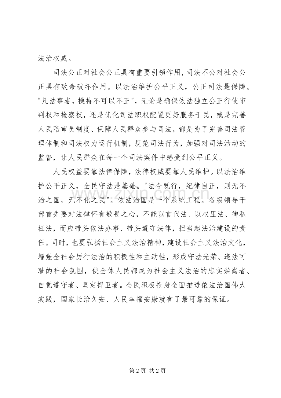 十八届四中全会依法治国学习心得体会.docx_第2页