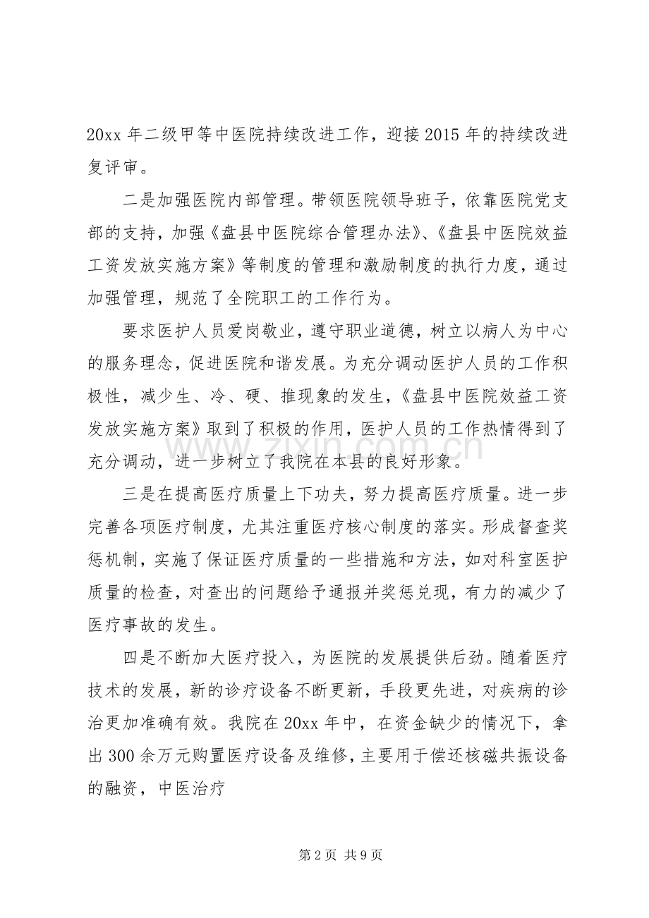 述职述廉述德报告医院.docx_第2页