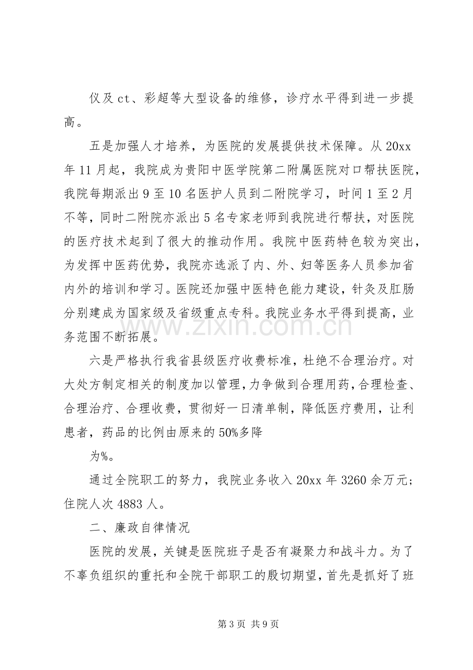 述职述廉述德报告医院.docx_第3页