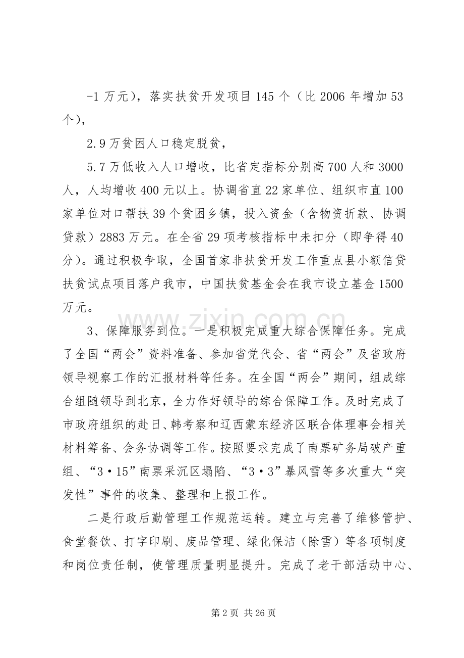 政府办公室主任述职述廉报告.docx_第2页