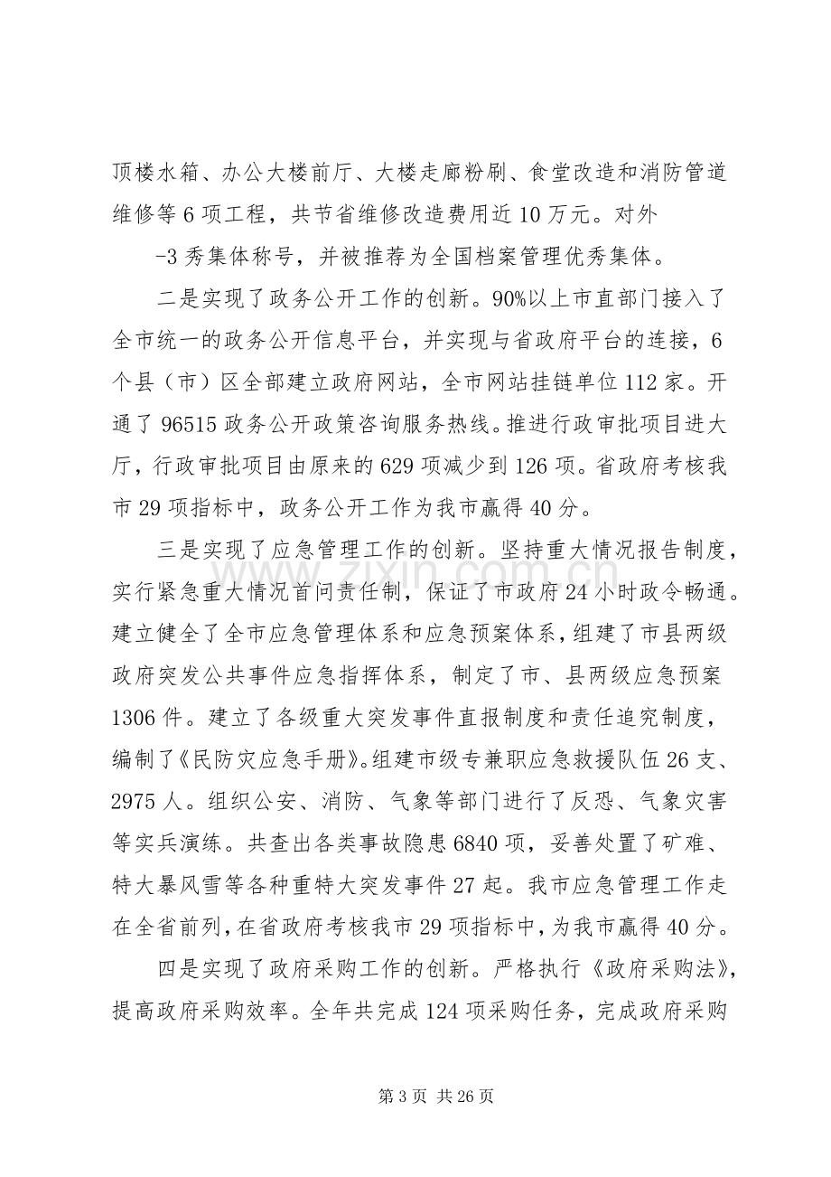 政府办公室主任述职述廉报告.docx_第3页