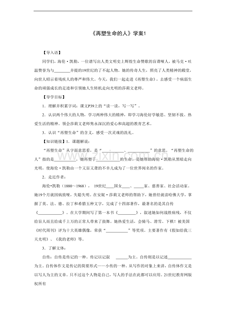 再塑生命的人-学案1.doc_第1页