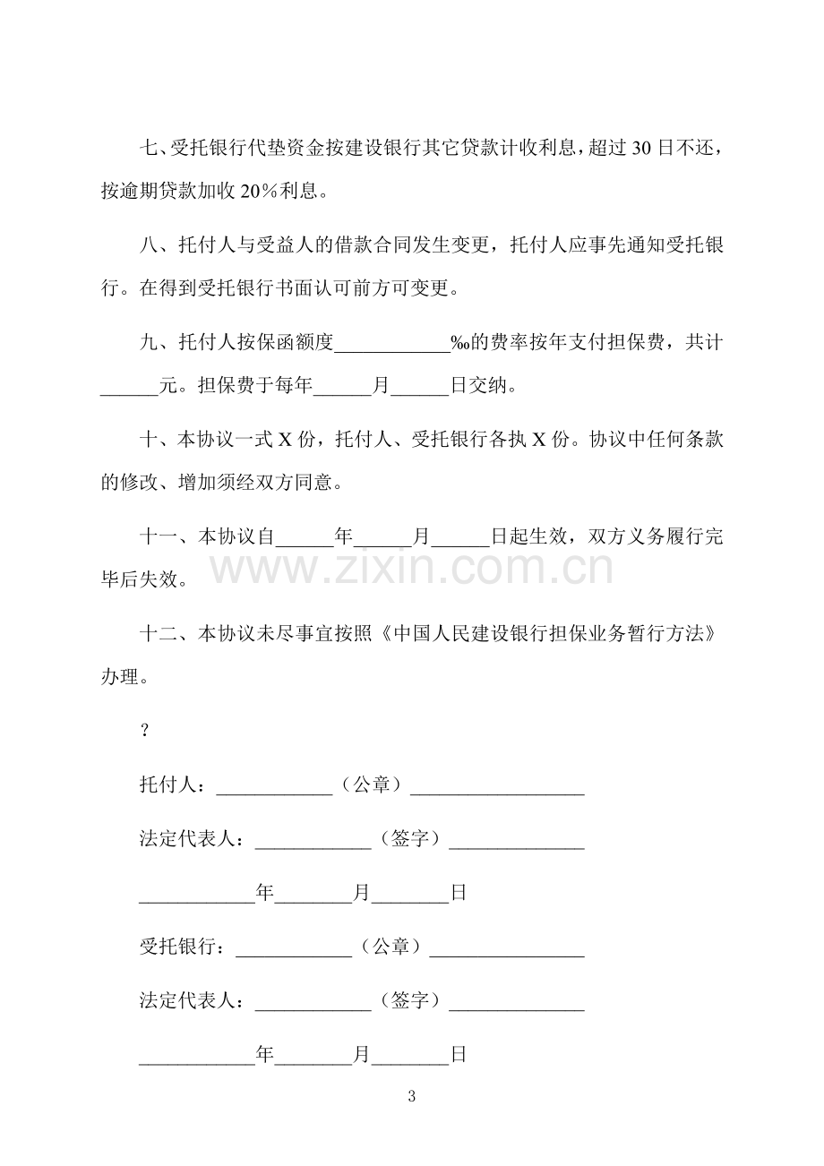 担保借款合同二.docx_第3页