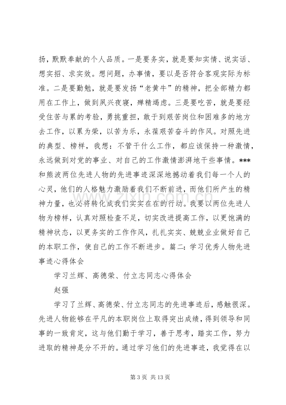 学习先进人心得体会.docx_第3页