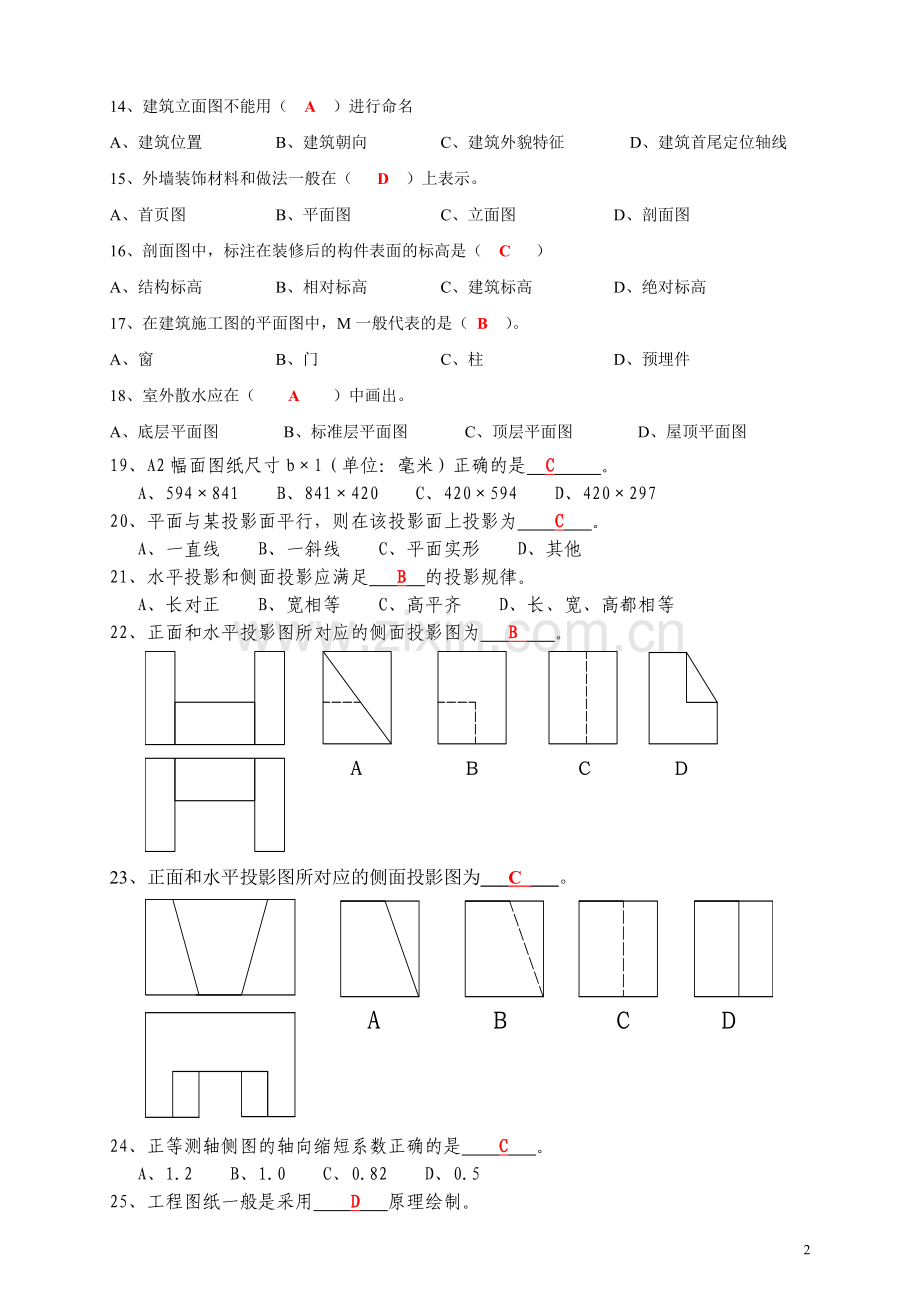 建筑制图与CAD复习题.doc_第2页