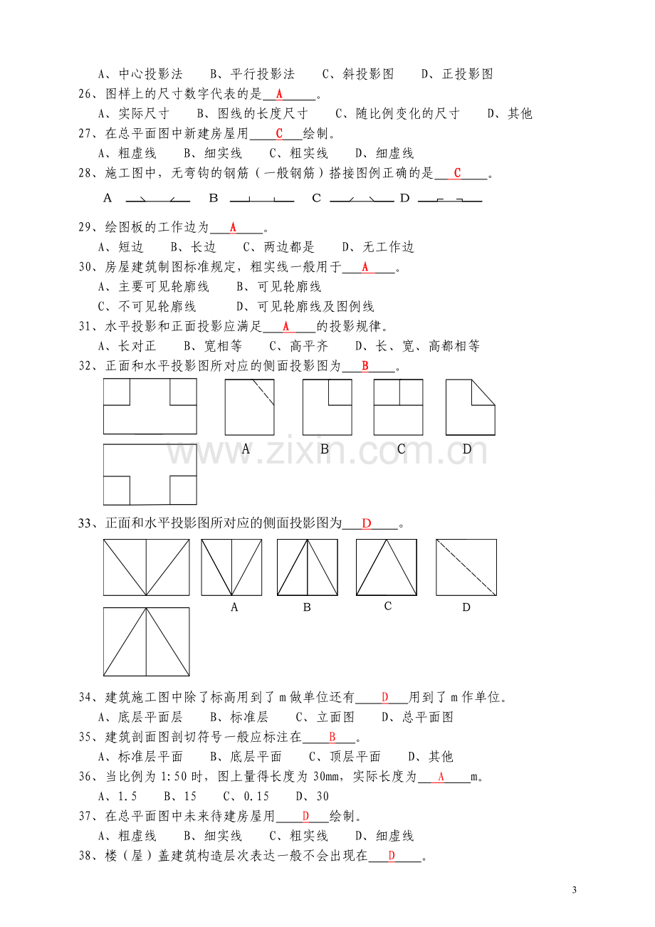 建筑制图与CAD复习题.doc_第3页