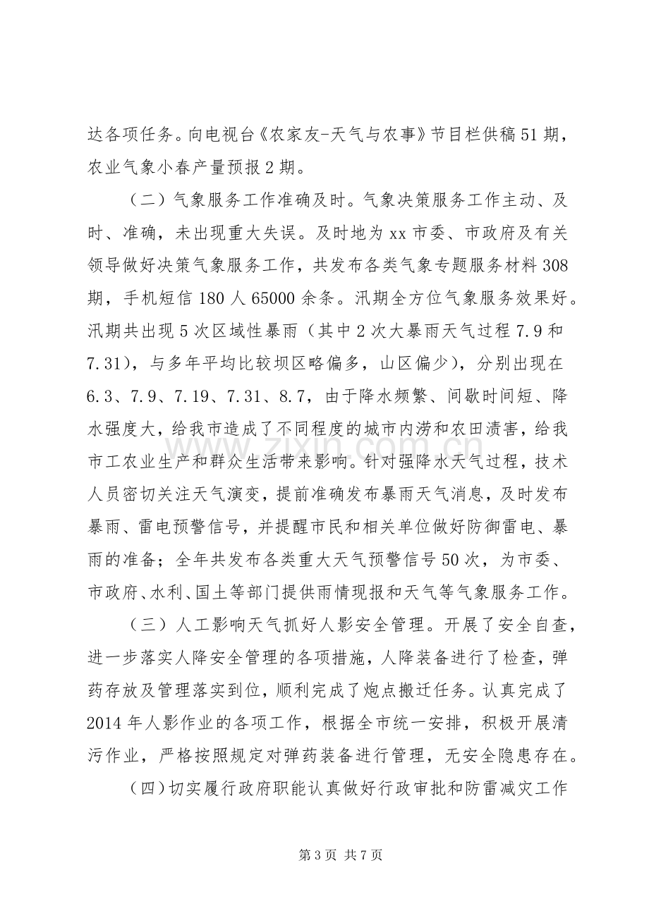 关于气象局领导班子述职报告.docx_第3页