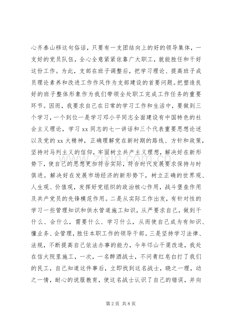 企业党支部书记的述职报告.docx_第2页