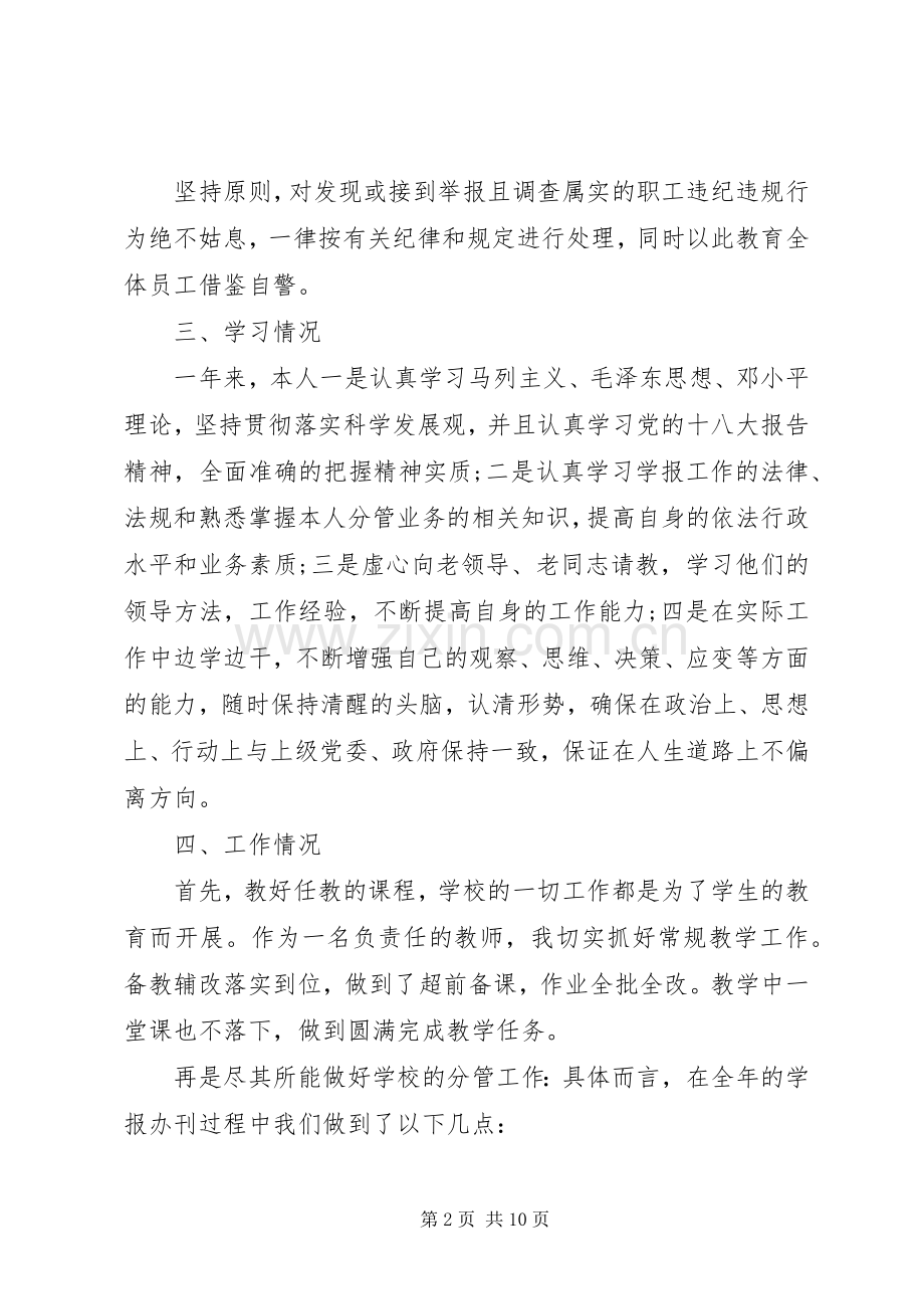 单位中层干部述职报告范文.docx_第2页