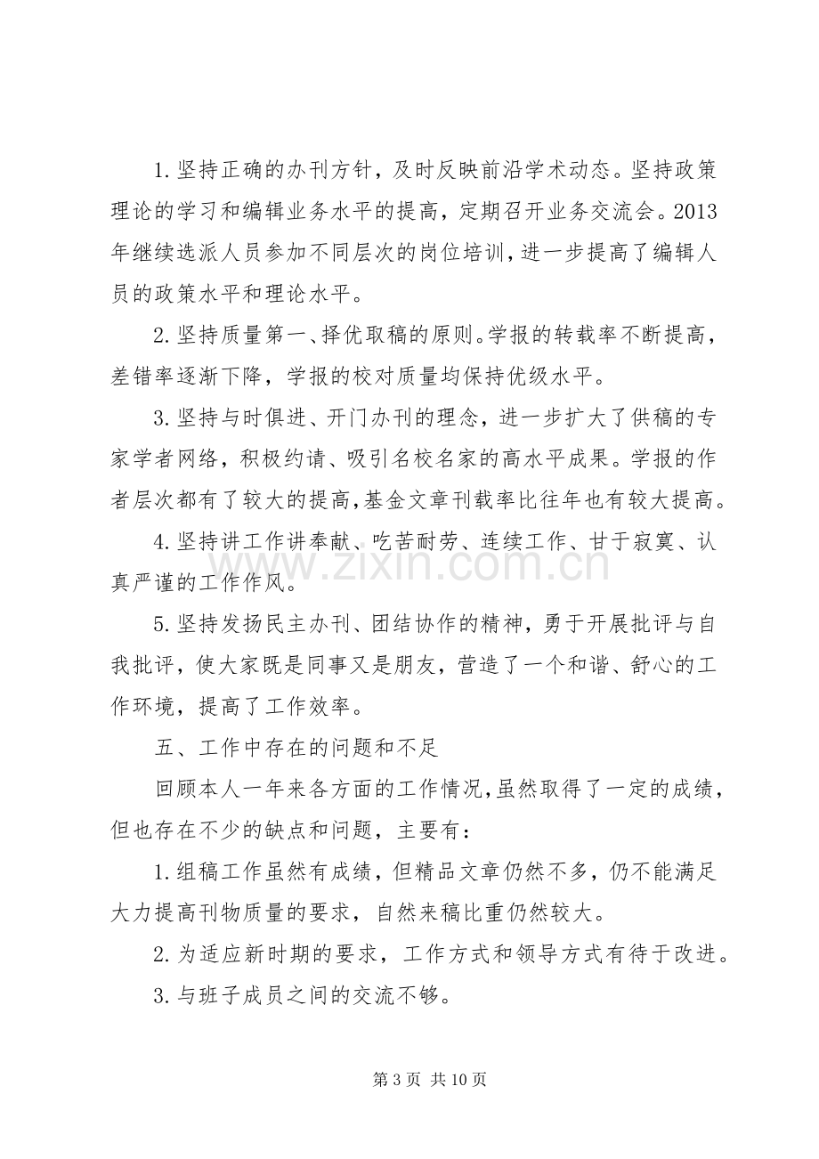 单位中层干部述职报告范文.docx_第3页