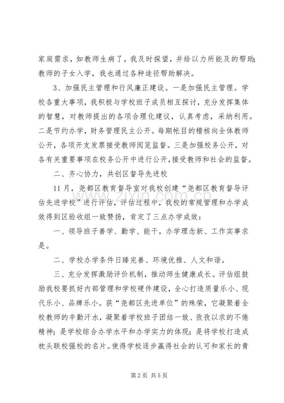 学年度考核校长述职报告.docx_第2页