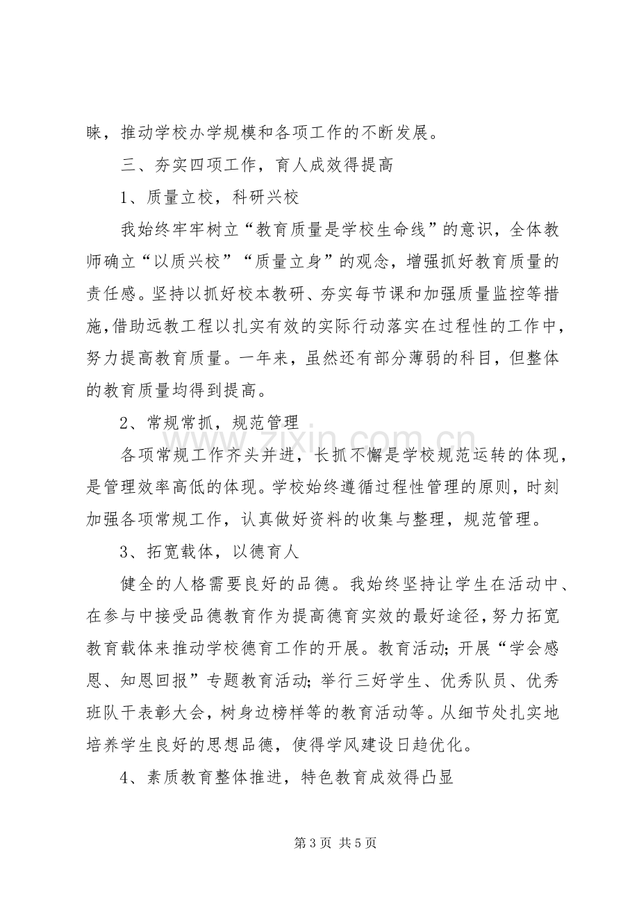 学年度考核校长述职报告.docx_第3页