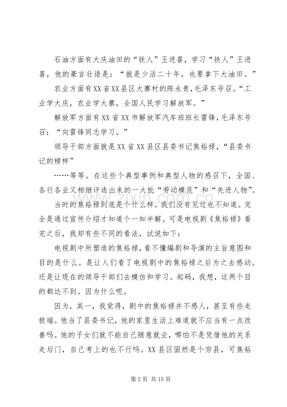 20XX年《焦裕禄》观后感学习心得多篇.docx_第2页