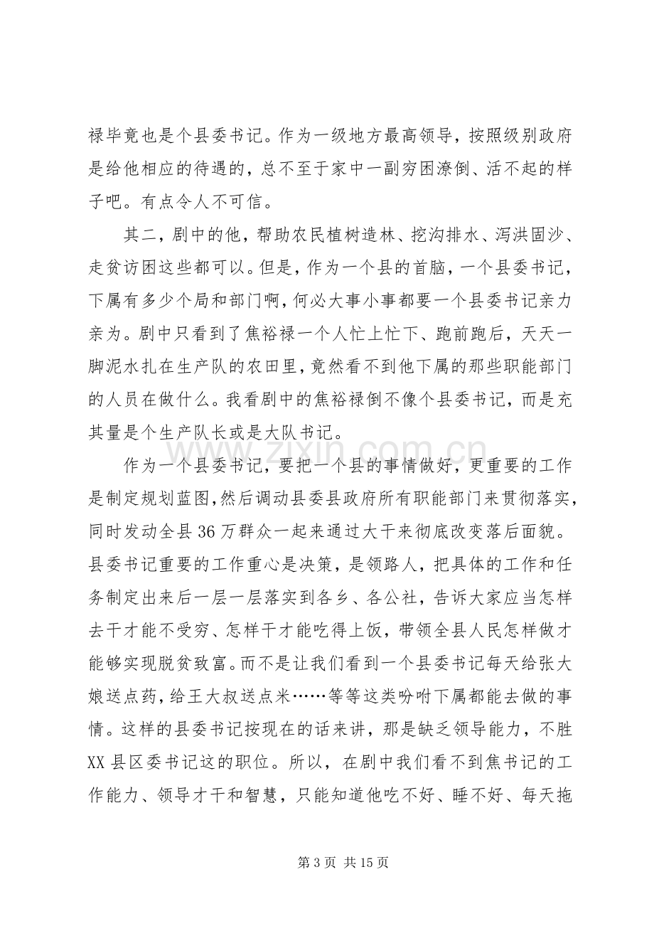 20XX年《焦裕禄》观后感学习心得多篇.docx_第3页